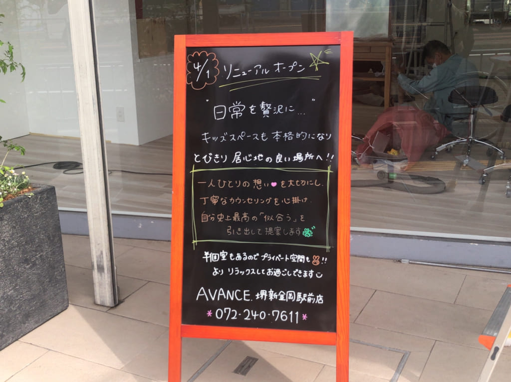 AVANCE　店頭
