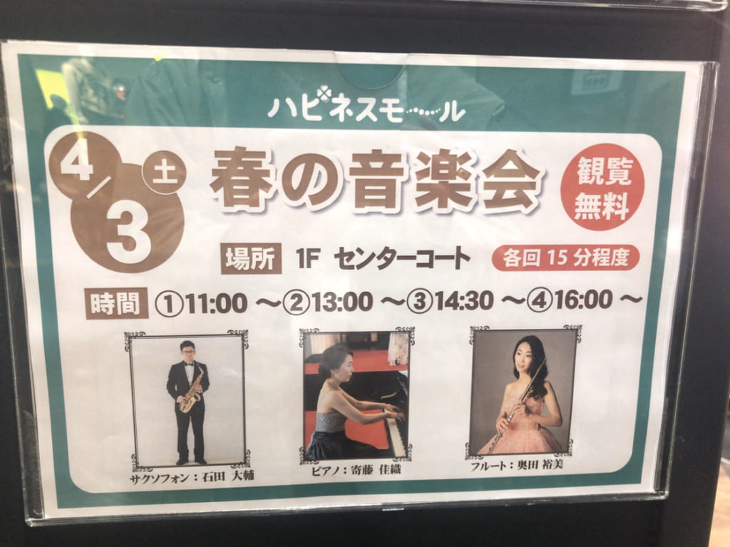 イオンモール堺北花田 4/3春の音楽会