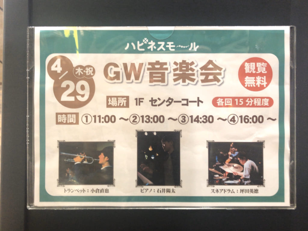イオンモール堺北花田 4/29 GW音楽会