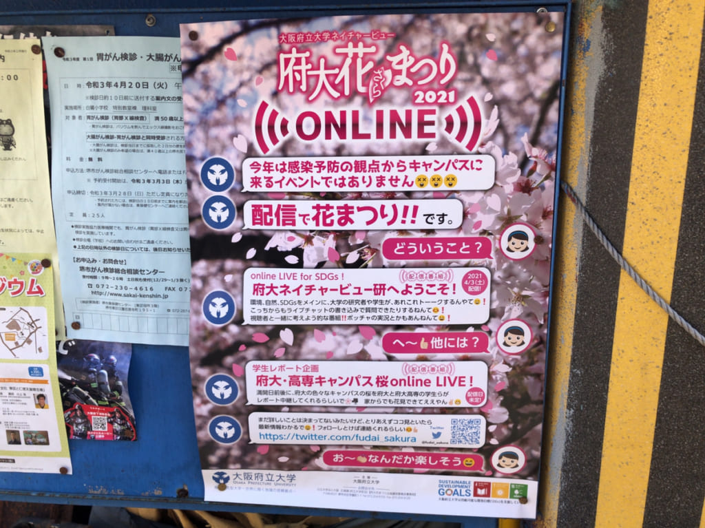 府大花まつりポスター