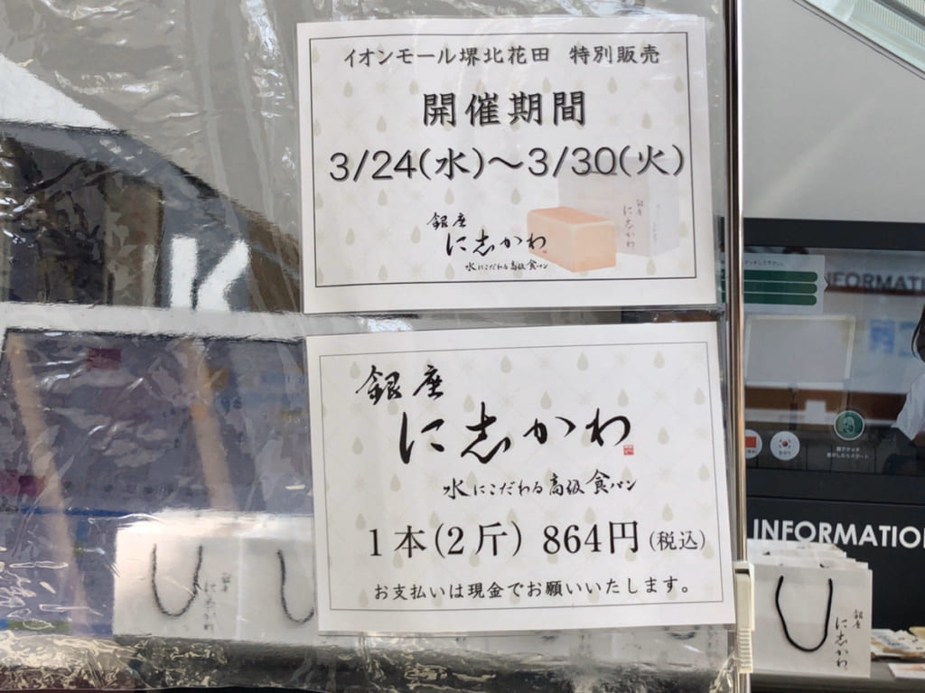 高級食パン 銀座に志かわ