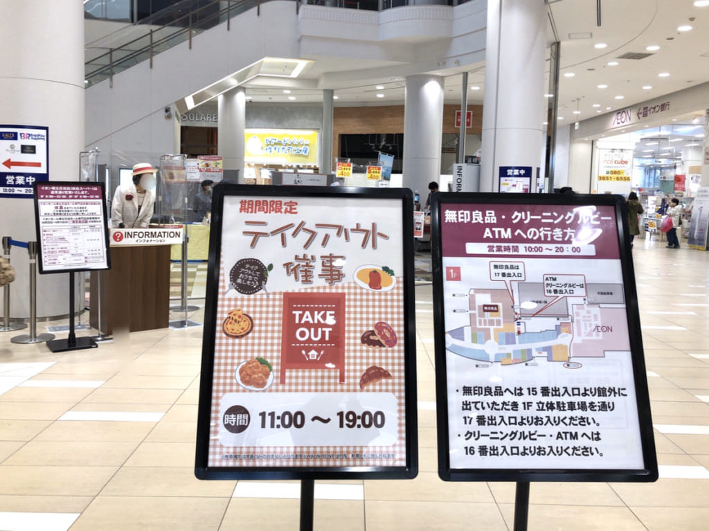 イオンモール堺北花田　テイクアウト
