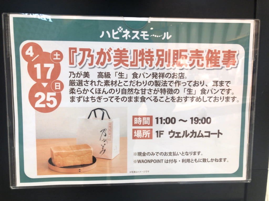 乃が美　催事案内