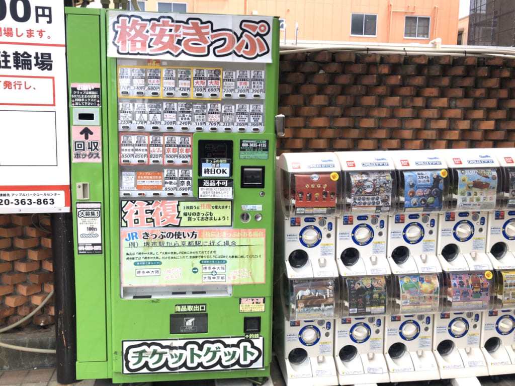 格安きっぷ券売機