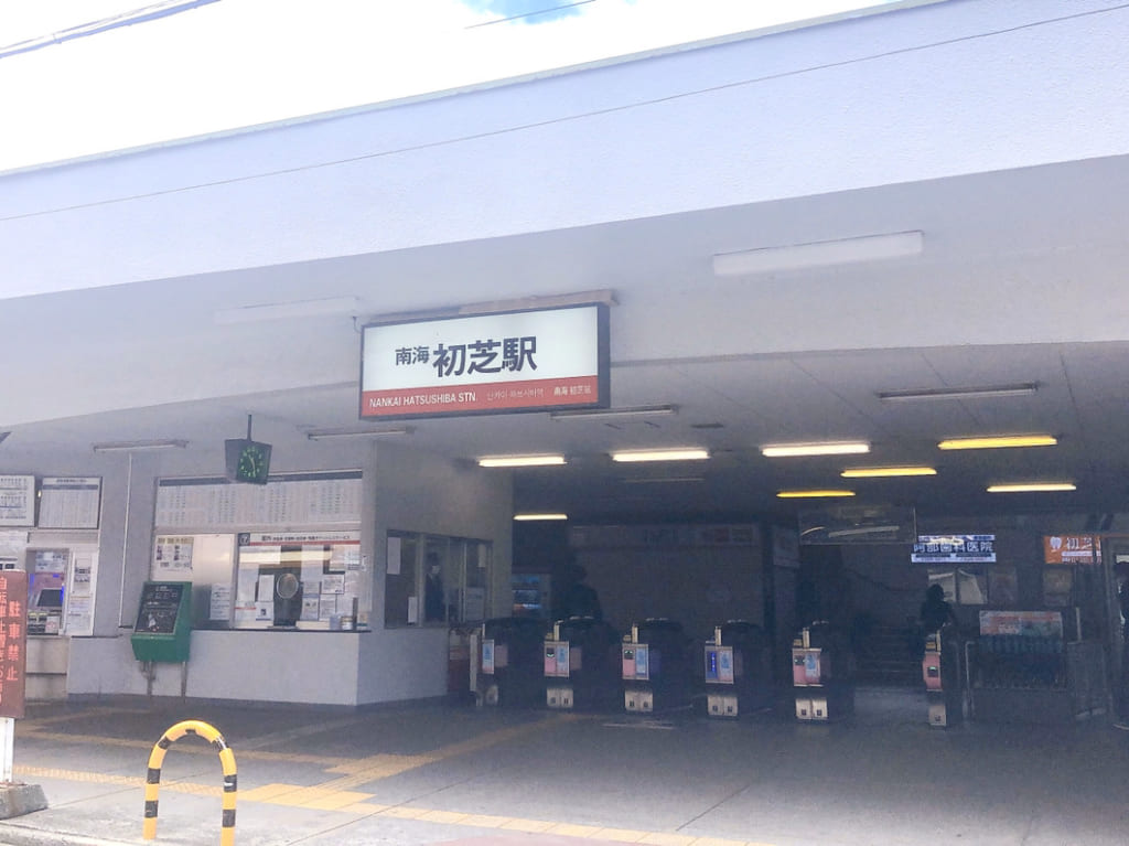南海初芝駅