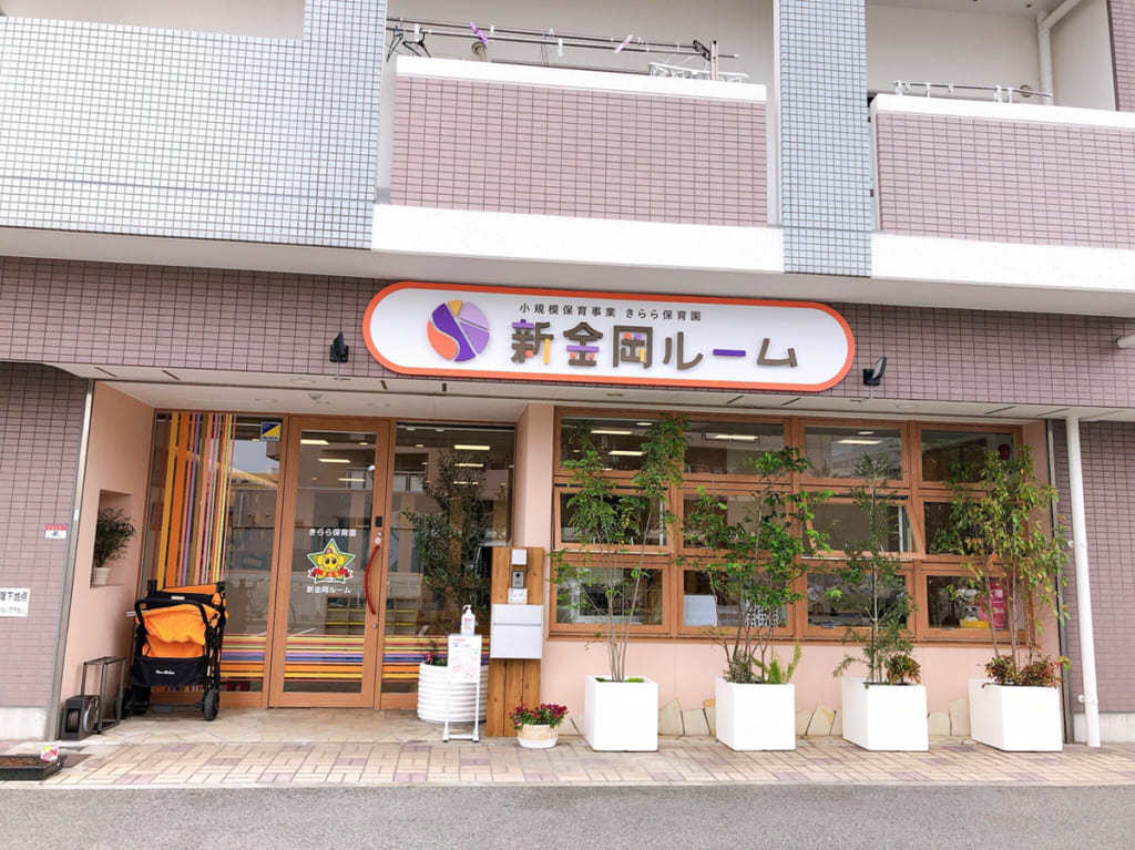 きらら保育園　新金岡ルーム