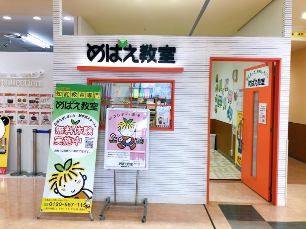 フレスポしんかな内　めばえ教室