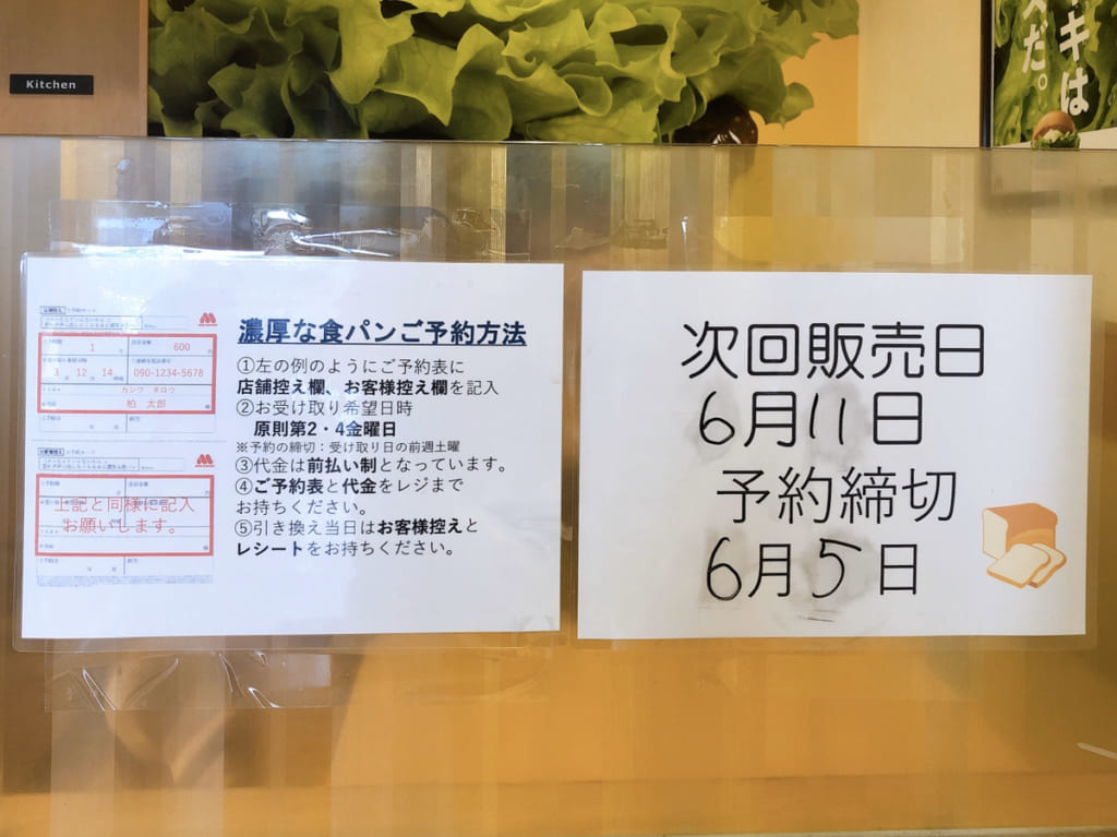 モスバーガー　濃厚な食パン