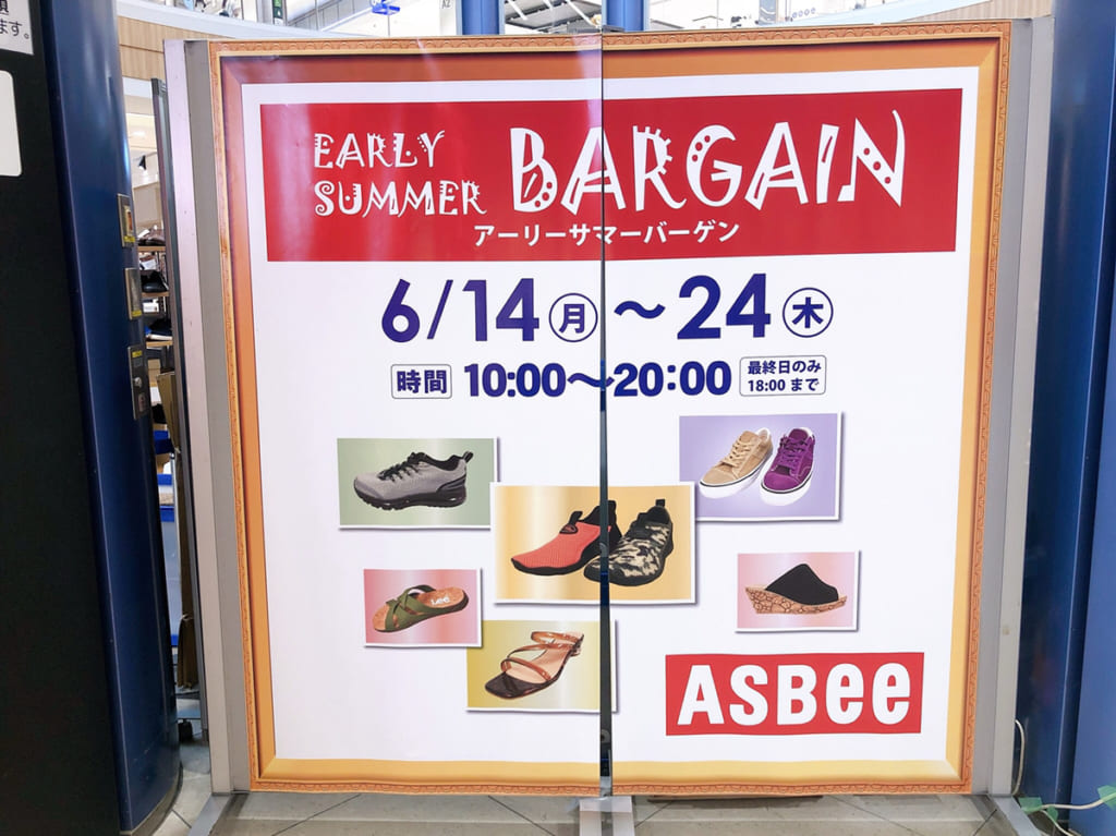 ASBeeサマーバーゲン