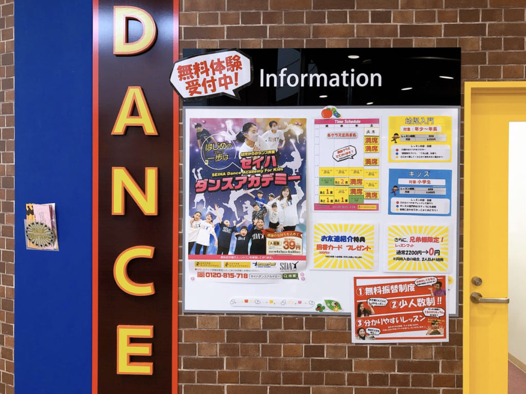 セイハダンスアカデミー