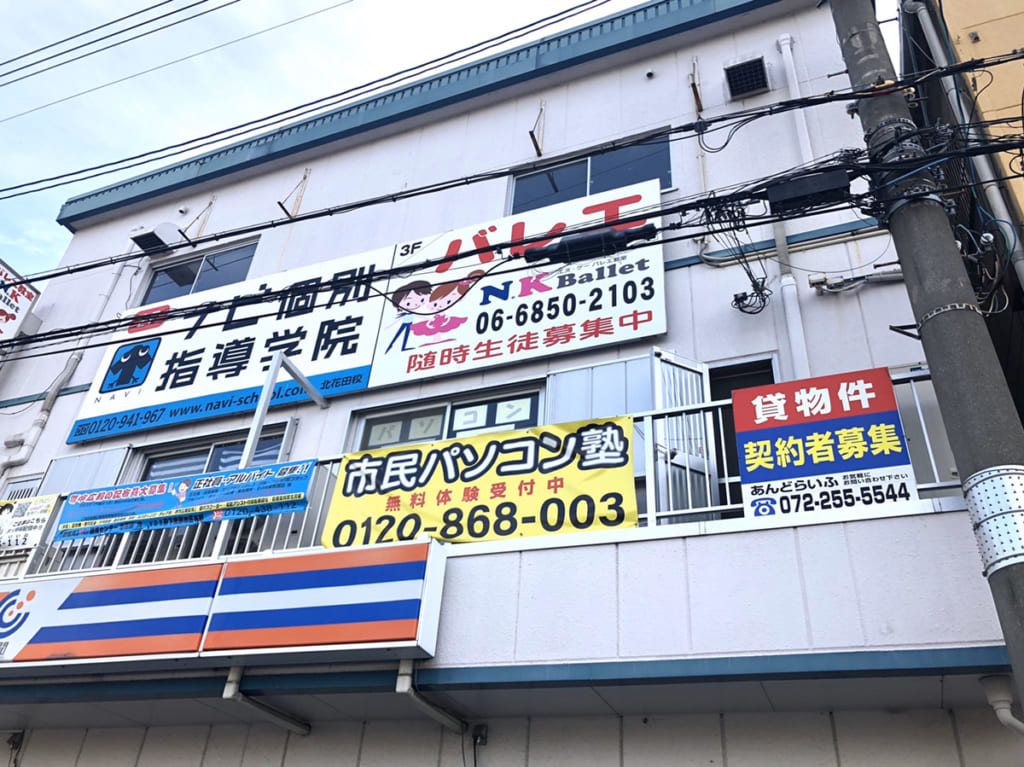 市民パソコン塾堺市北花田校