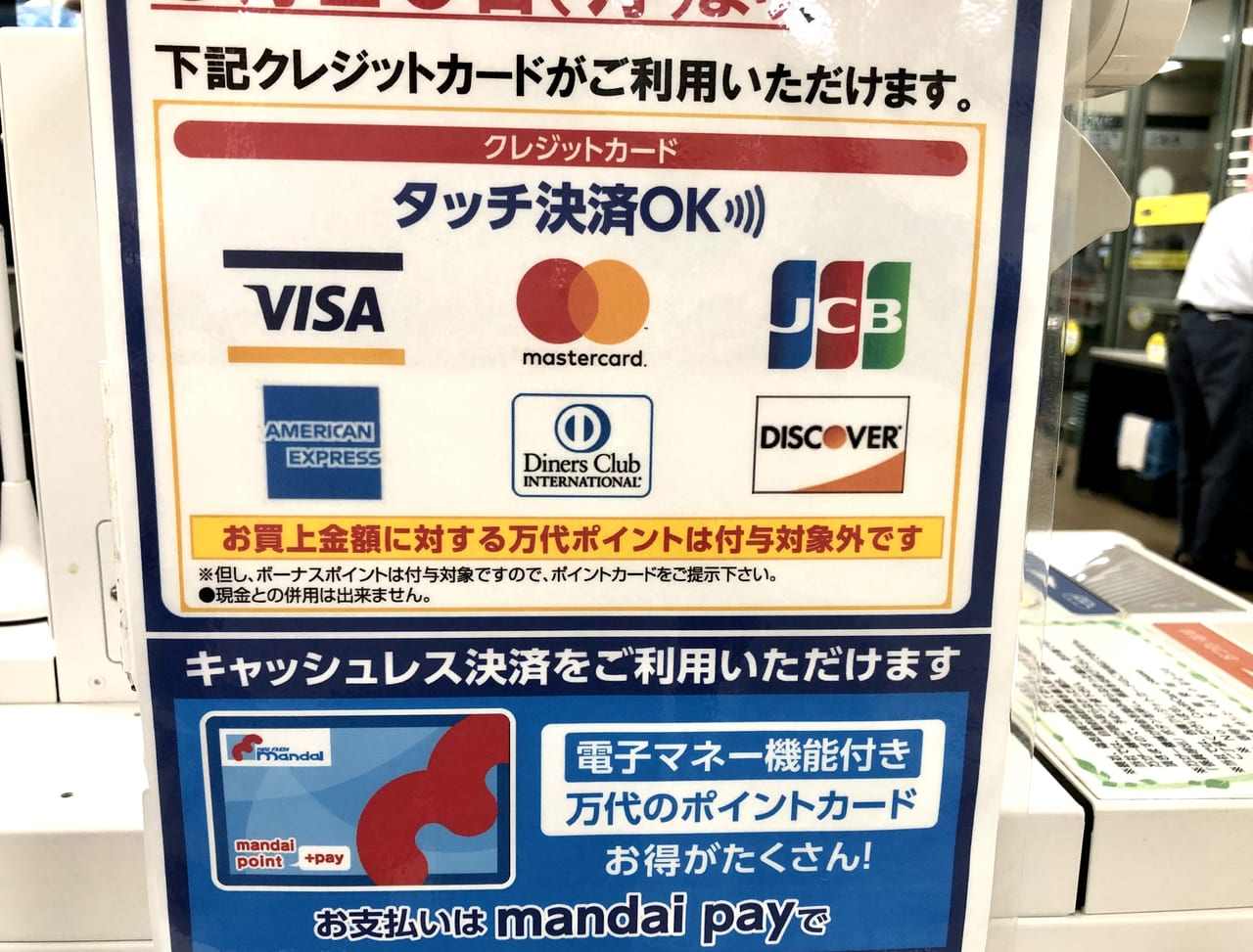 堺市北区 東区 美原区 人気のスーパーマーケット 万代 でクレジットカードの利用が可能となります 号外net 堺市北区 東区 美原区