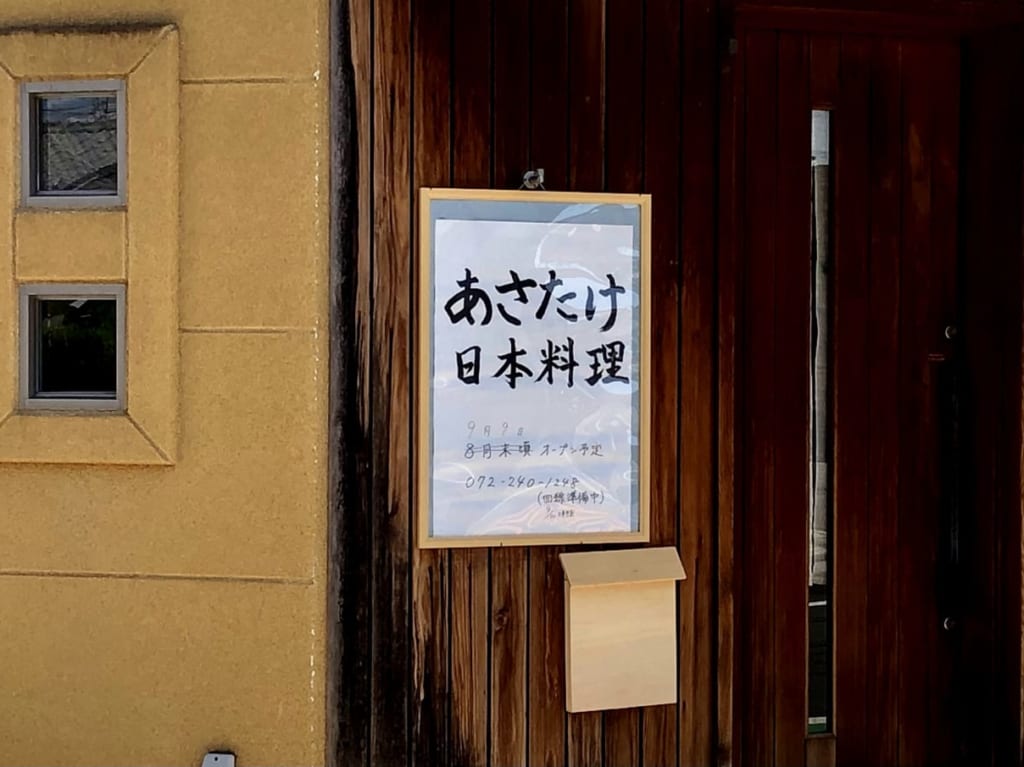 あさたけ