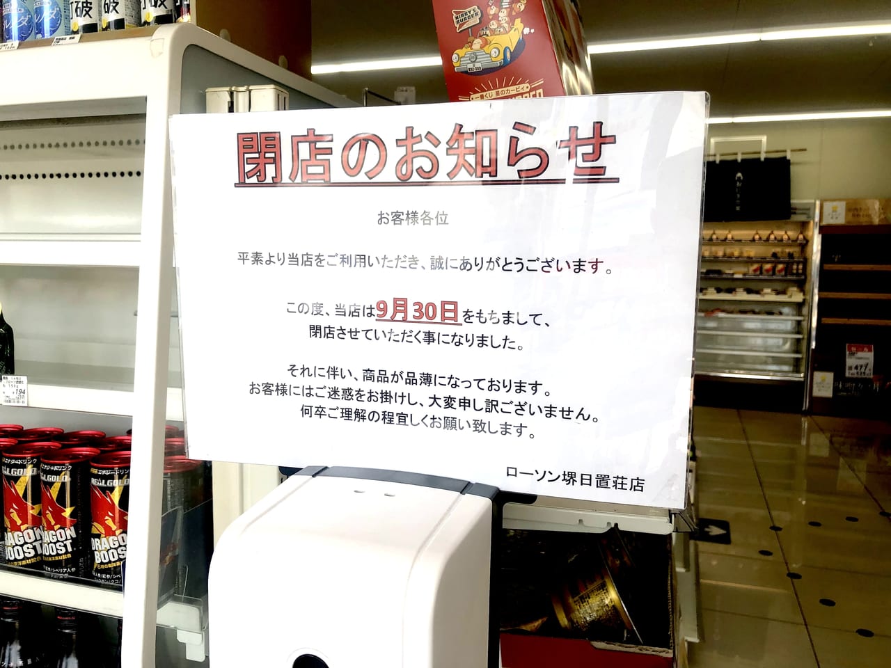 ローソン堺日置荘店