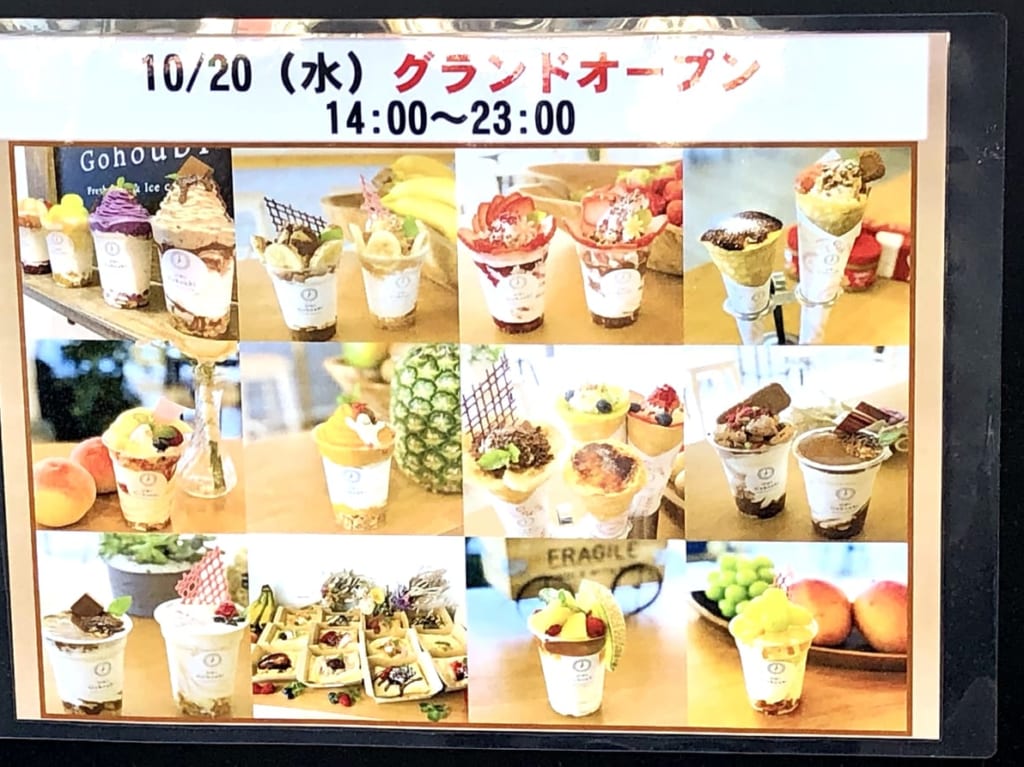19時のGohoubi
