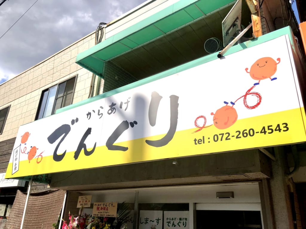 でんぐり