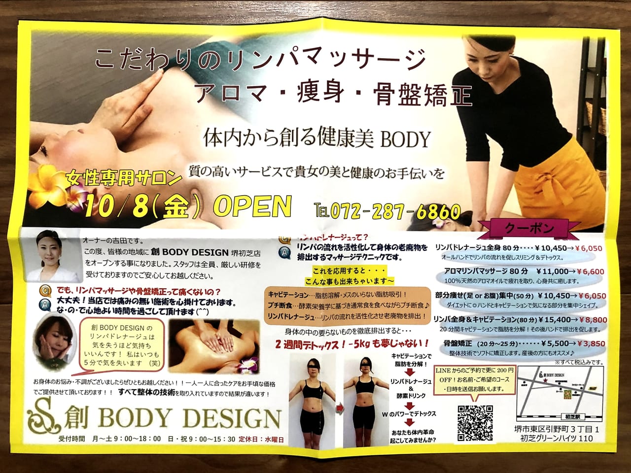 創 BODY DESIGN