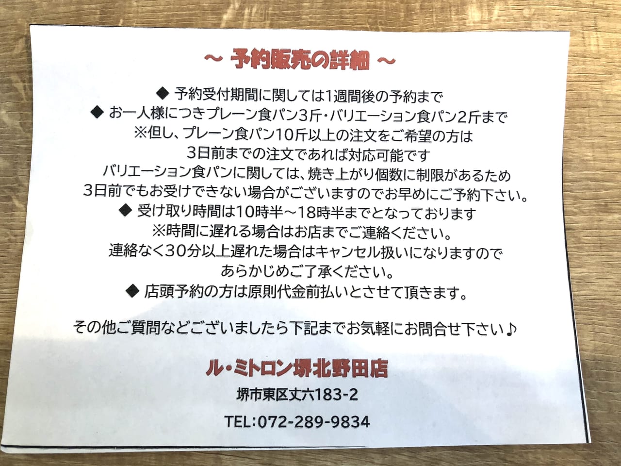ル・ミトロン 食パン 堺北野田店