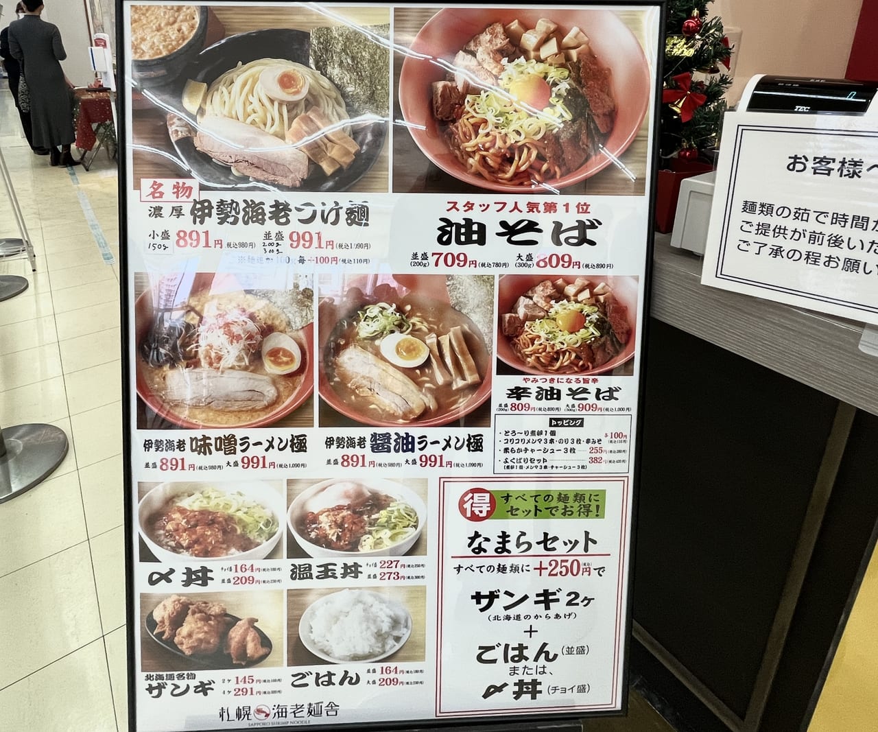 札幌海老麺舎