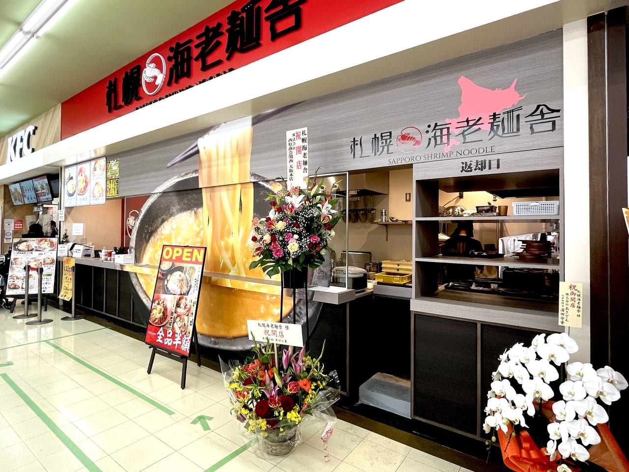 札幌海老麺舎