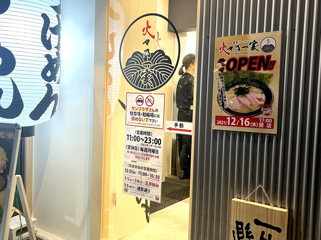 堺市北区 鳥の鶏次 鶏次と貝次 に続く新店 家系ラーメン 火々乃一家 がオープンしました 中百舌鳥 号外net 堺市北区 東区 美原区