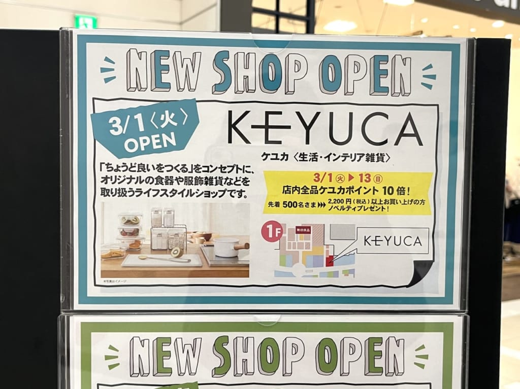 ケユカ
