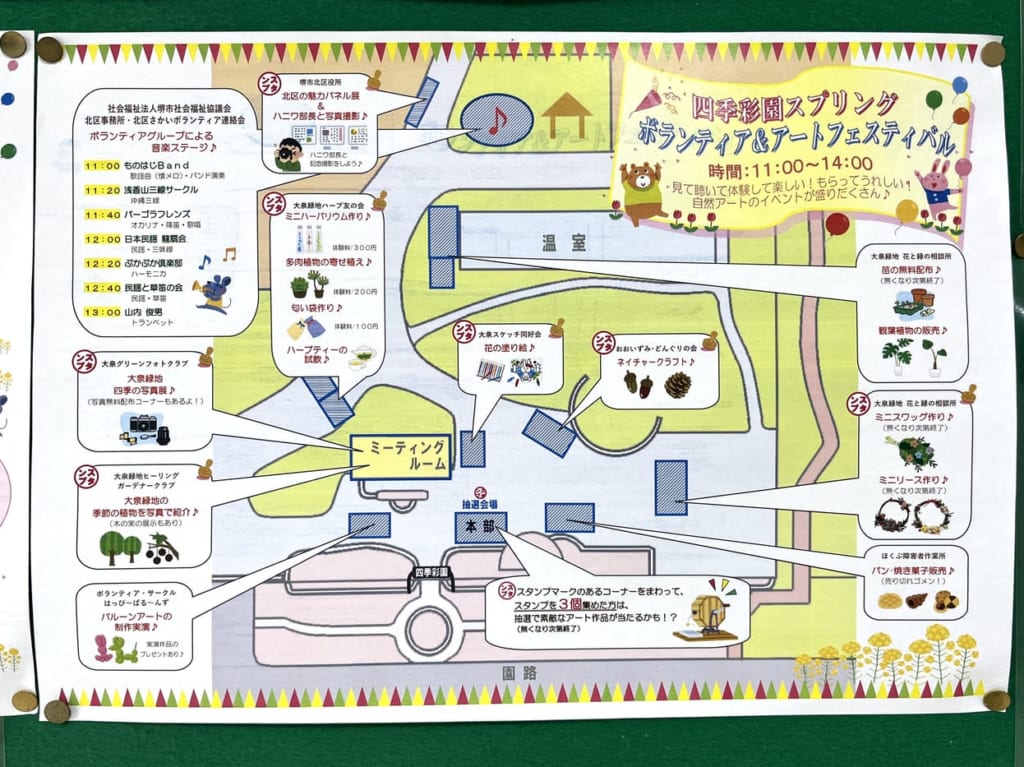 大泉緑地四季彩園