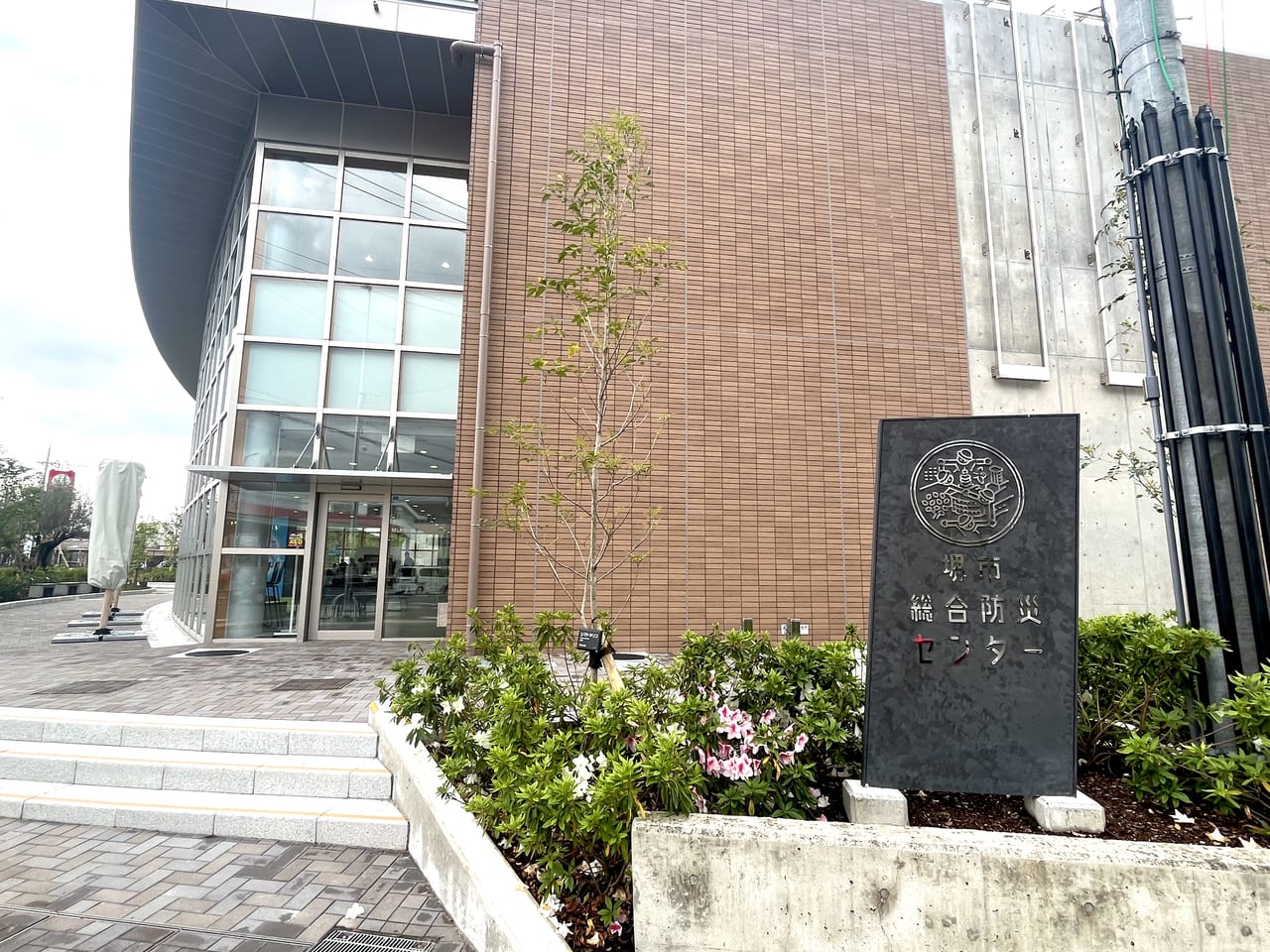 堺市総合防災センター