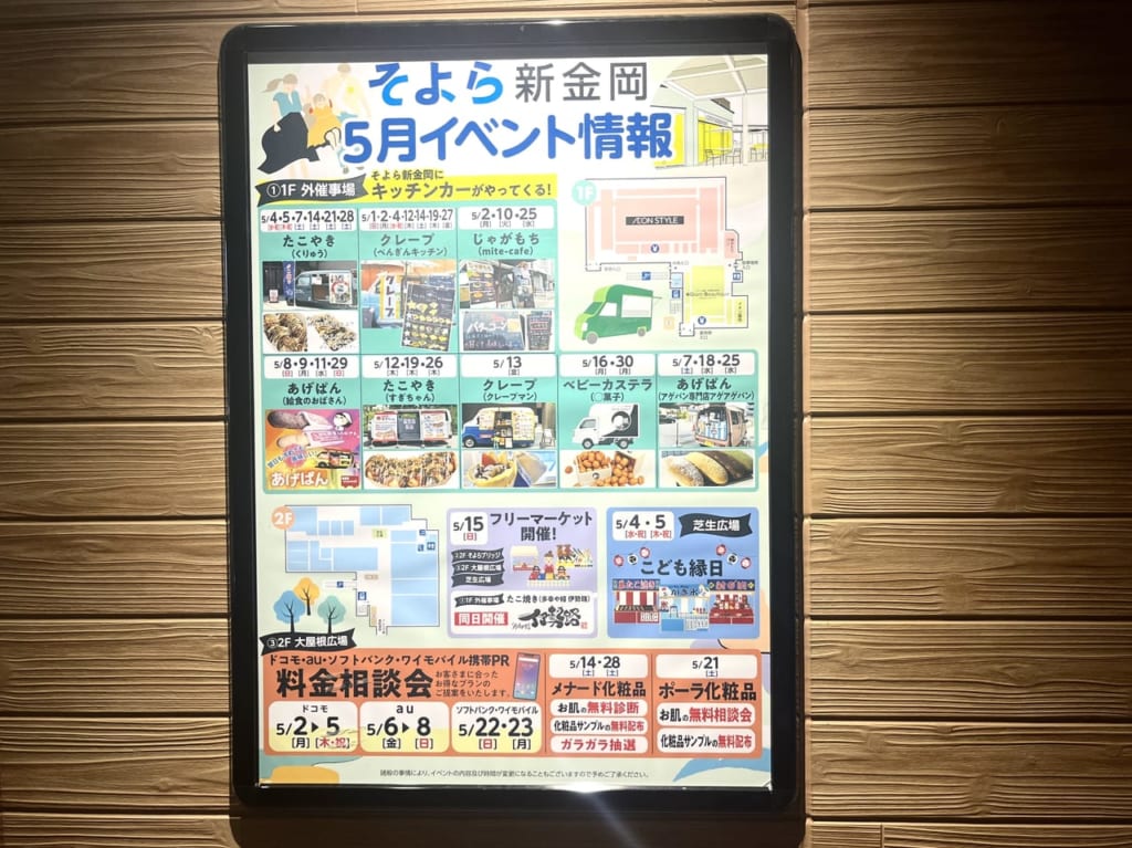 そよら新金岡