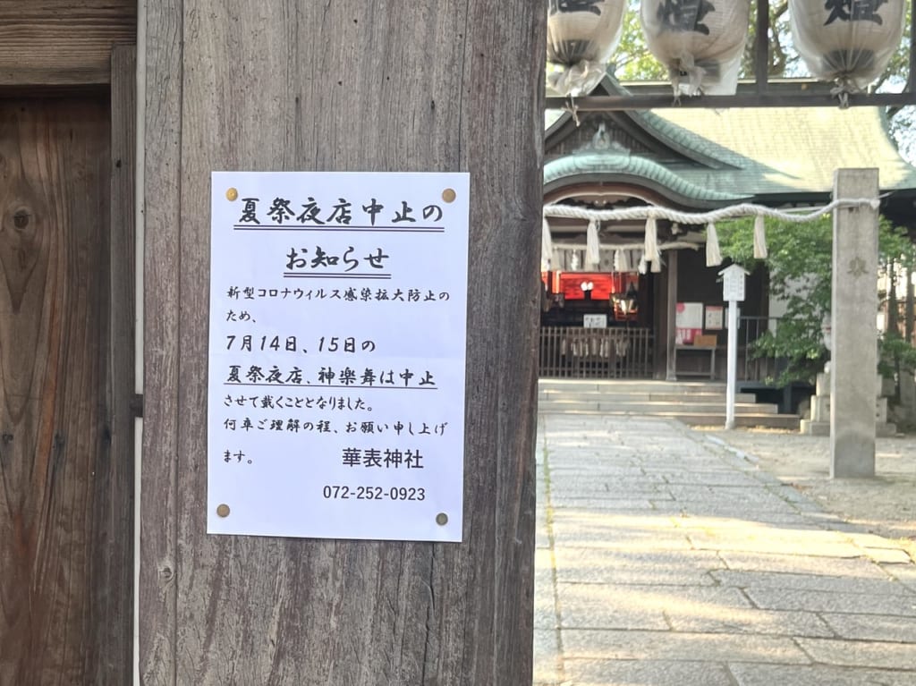 華表神社