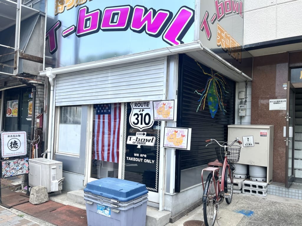T-bowl堺