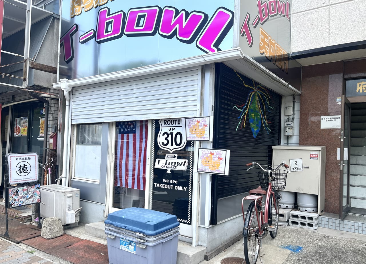 T-bowl堺