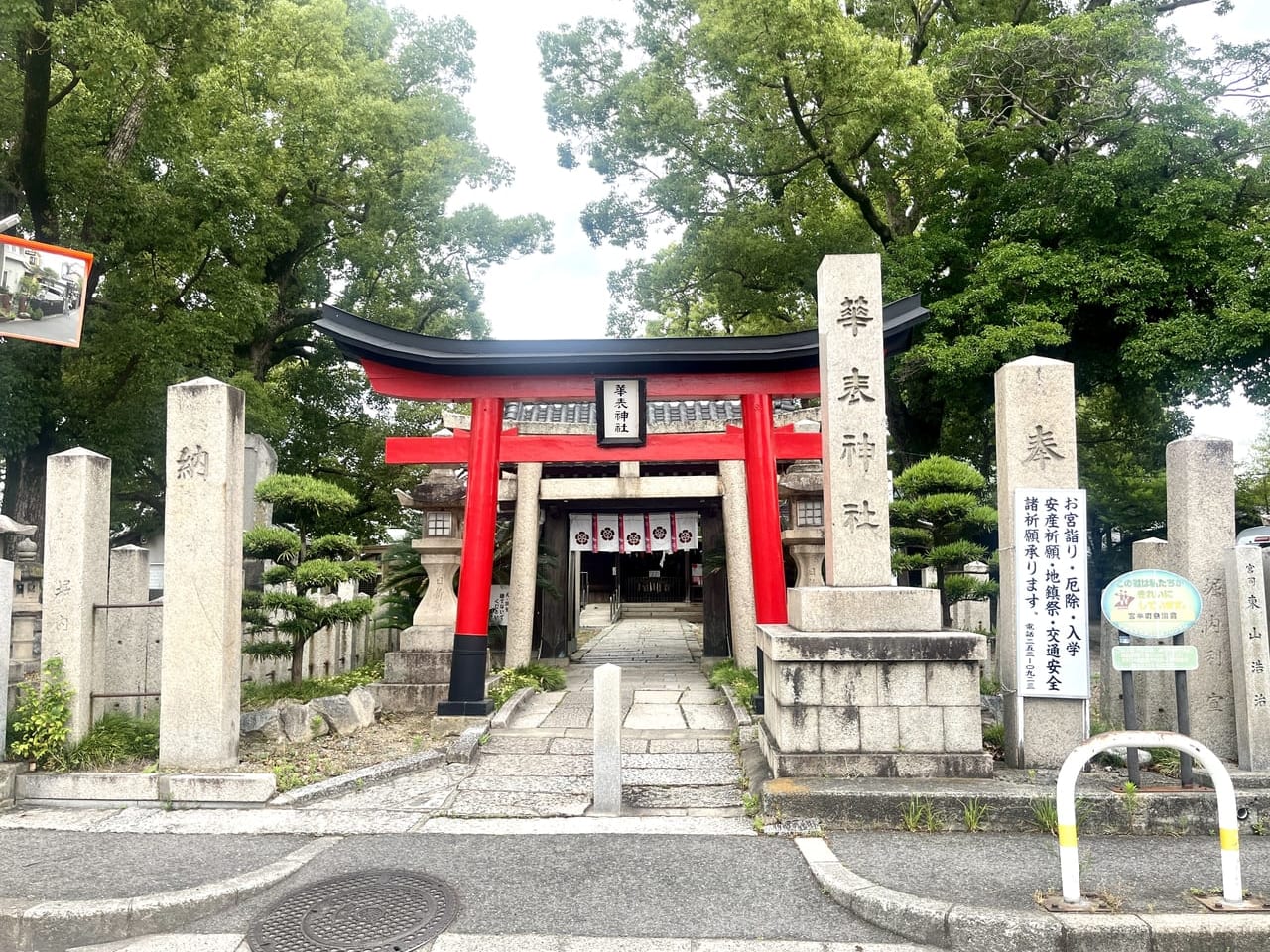 華表神社