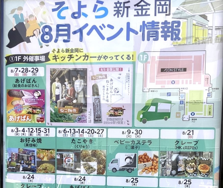 そよら新金岡