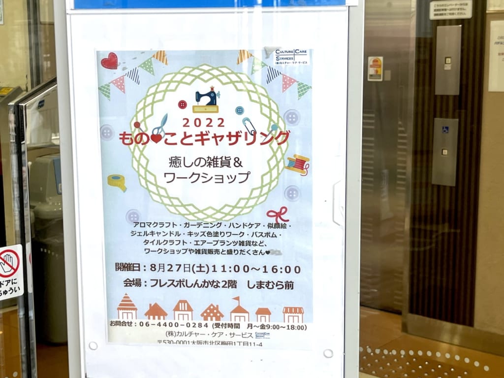 もの❤︎ことギャザリング
