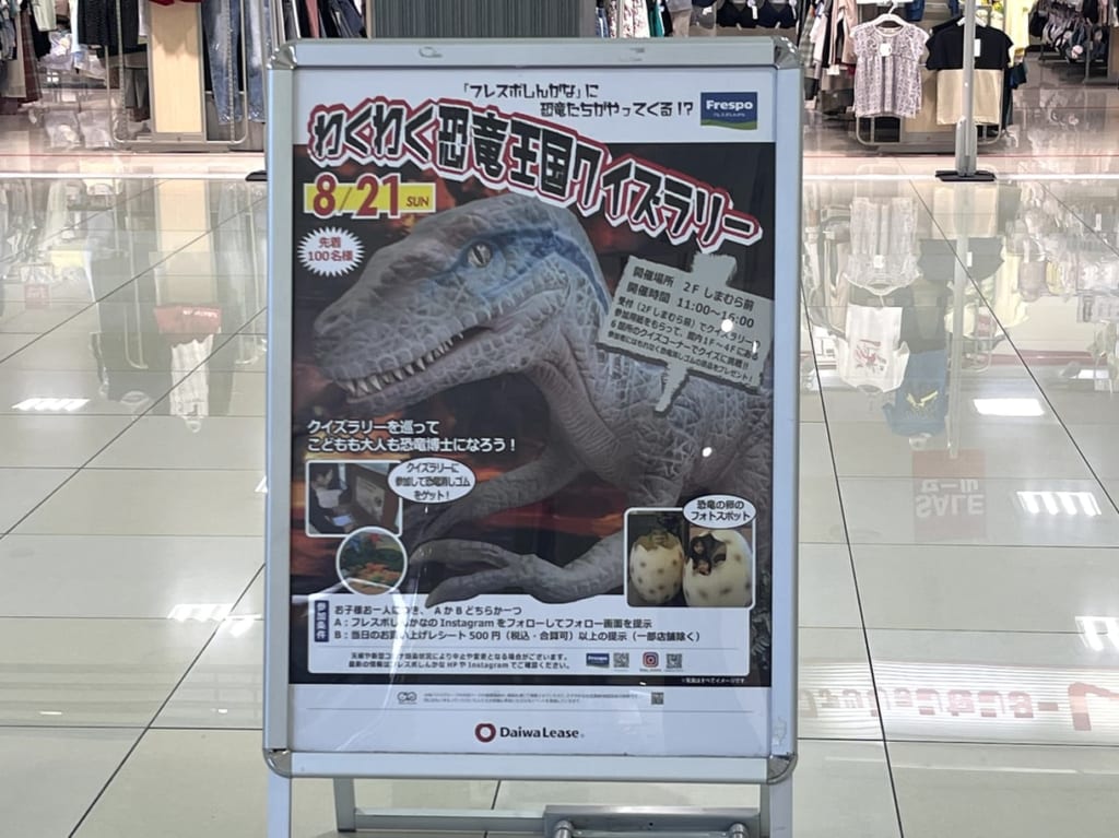 フレスポしんかな