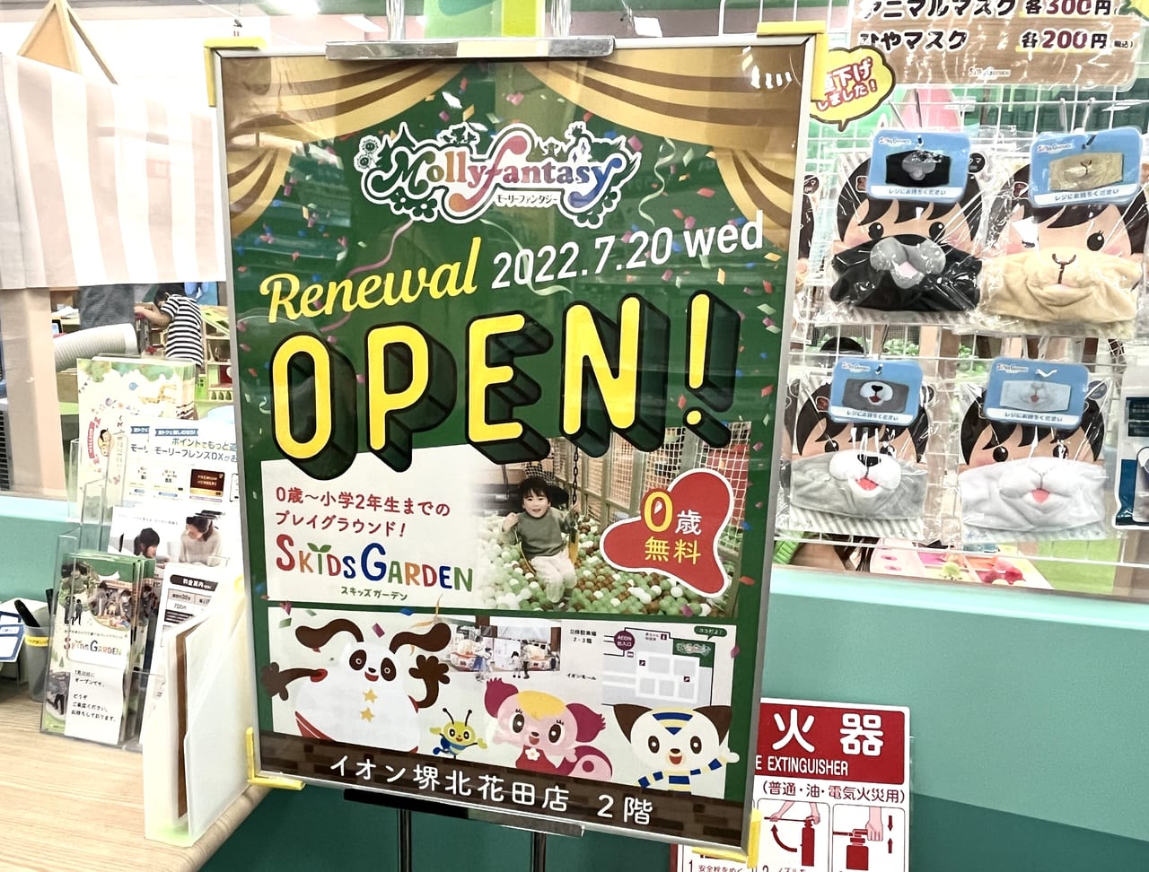 堺市北区】7/20リニューアル！イオン堺北花田店2Fにある『モーリー