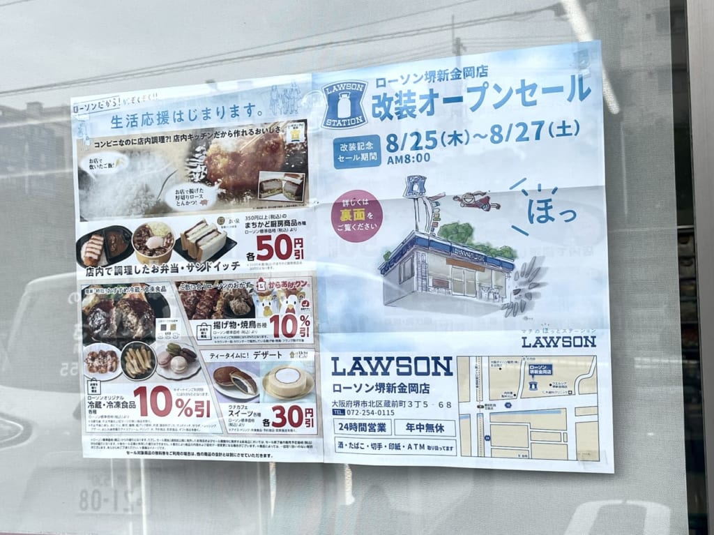 ローソン堺新金岡店