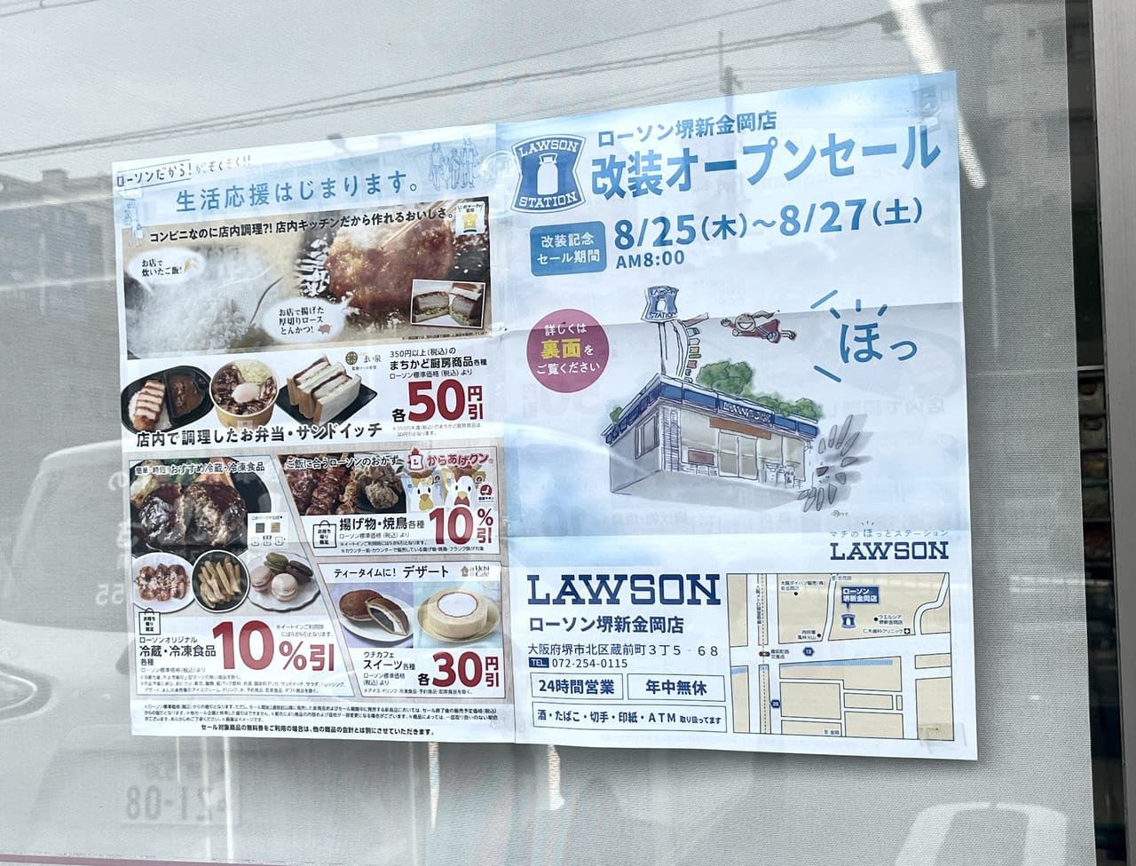 ローソン堺新金岡店