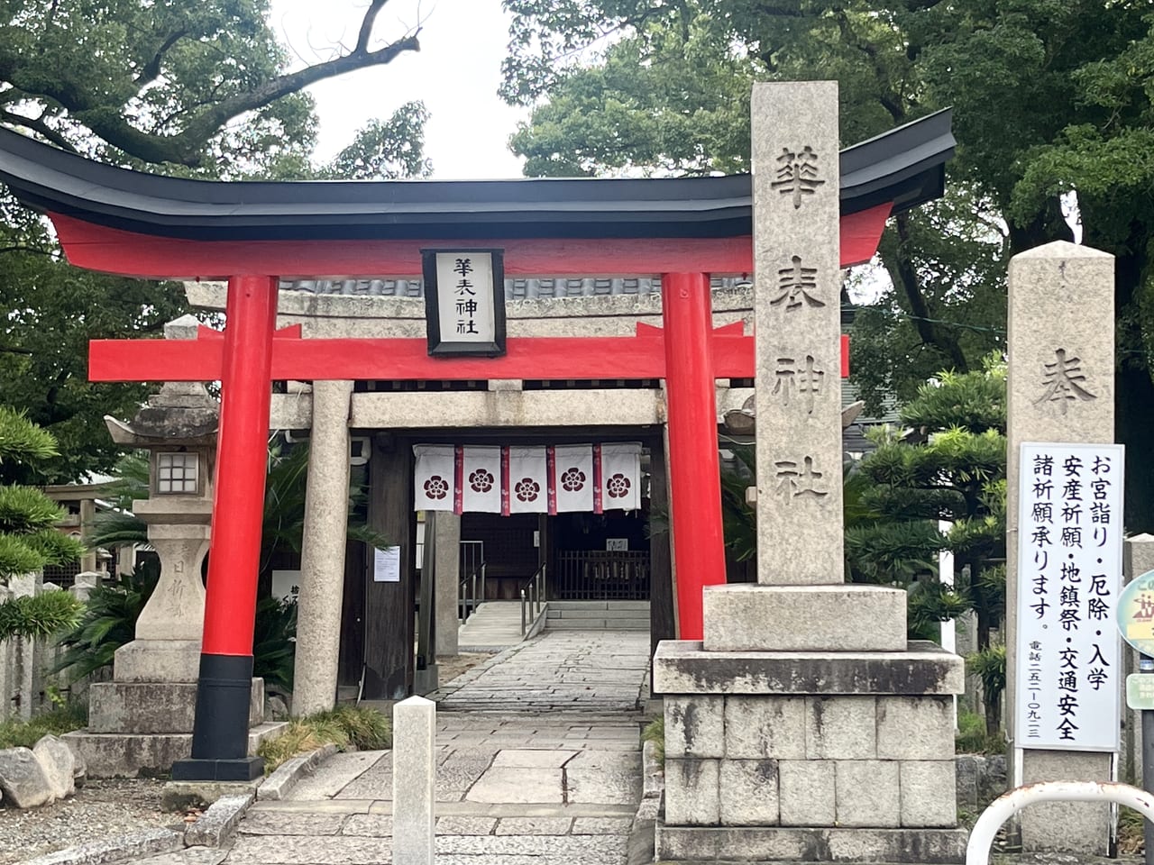 華表神社