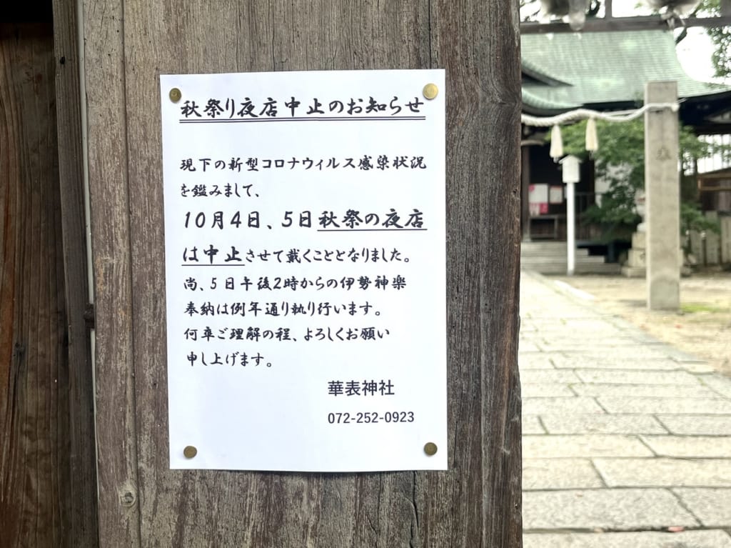 華表神社