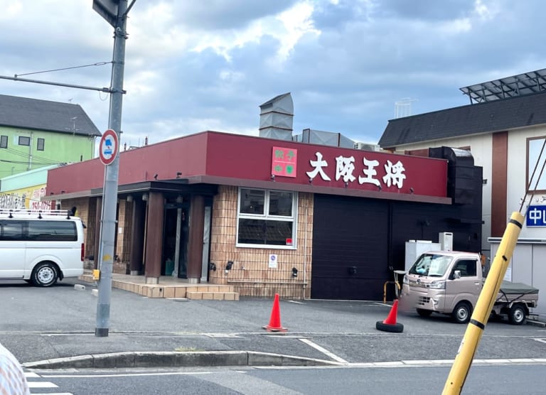 大阪王将中百舌鳥店