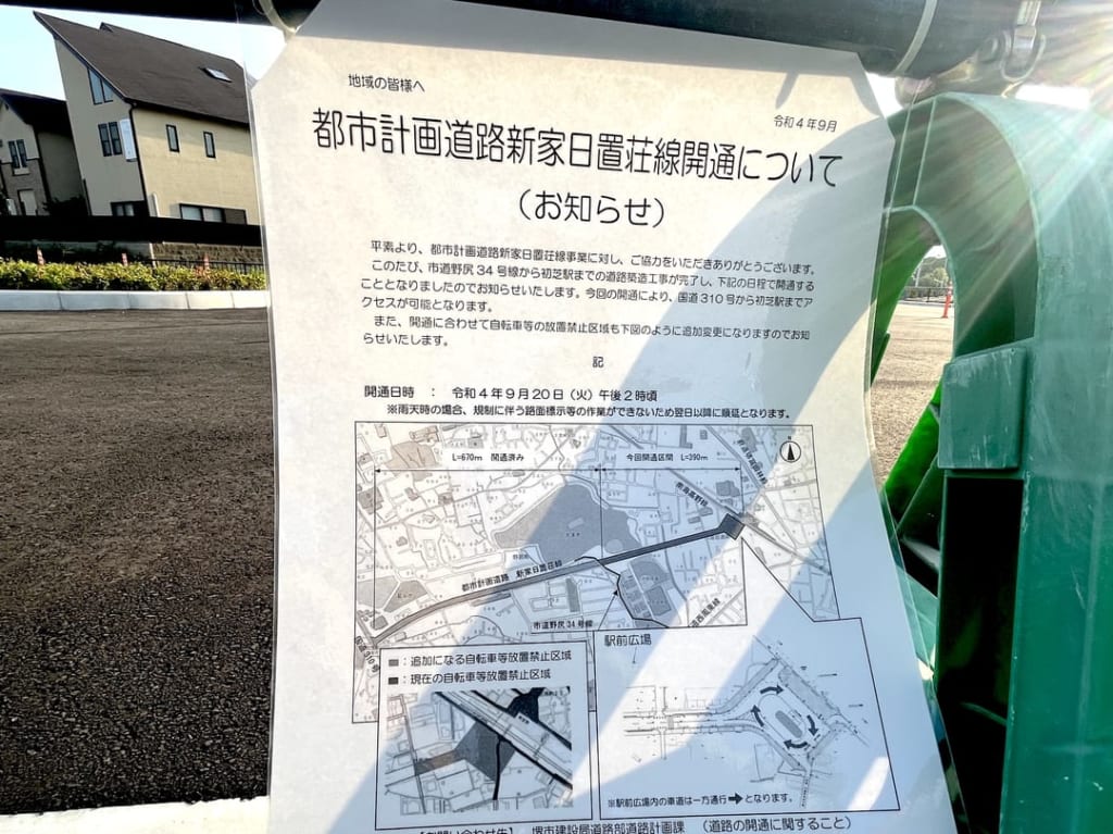 新家日置荘線