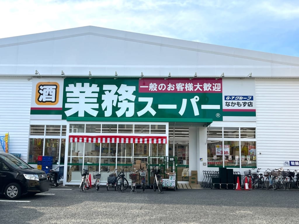 業務スーパー