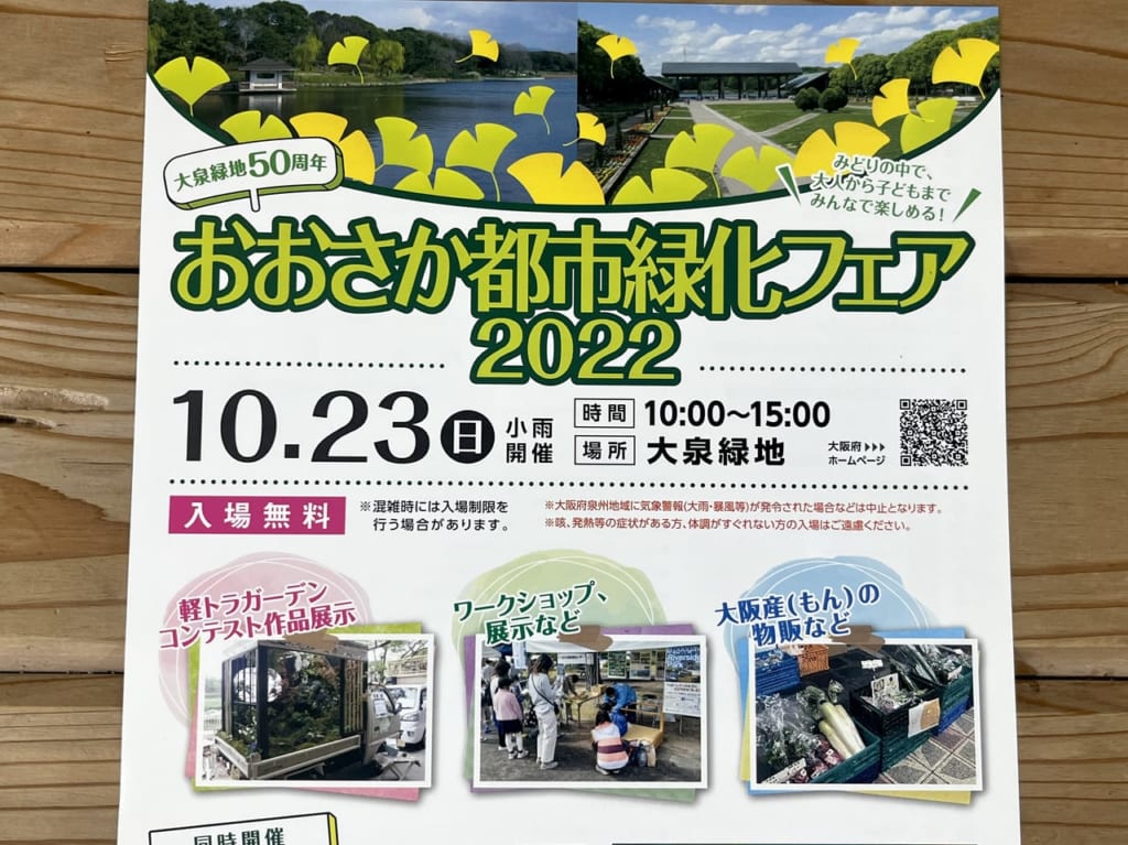 大泉緑地