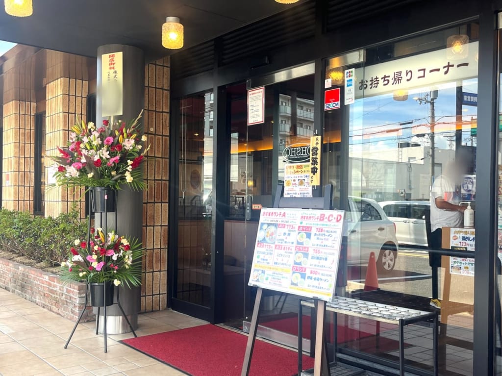 大阪王将 中百舌鳥店