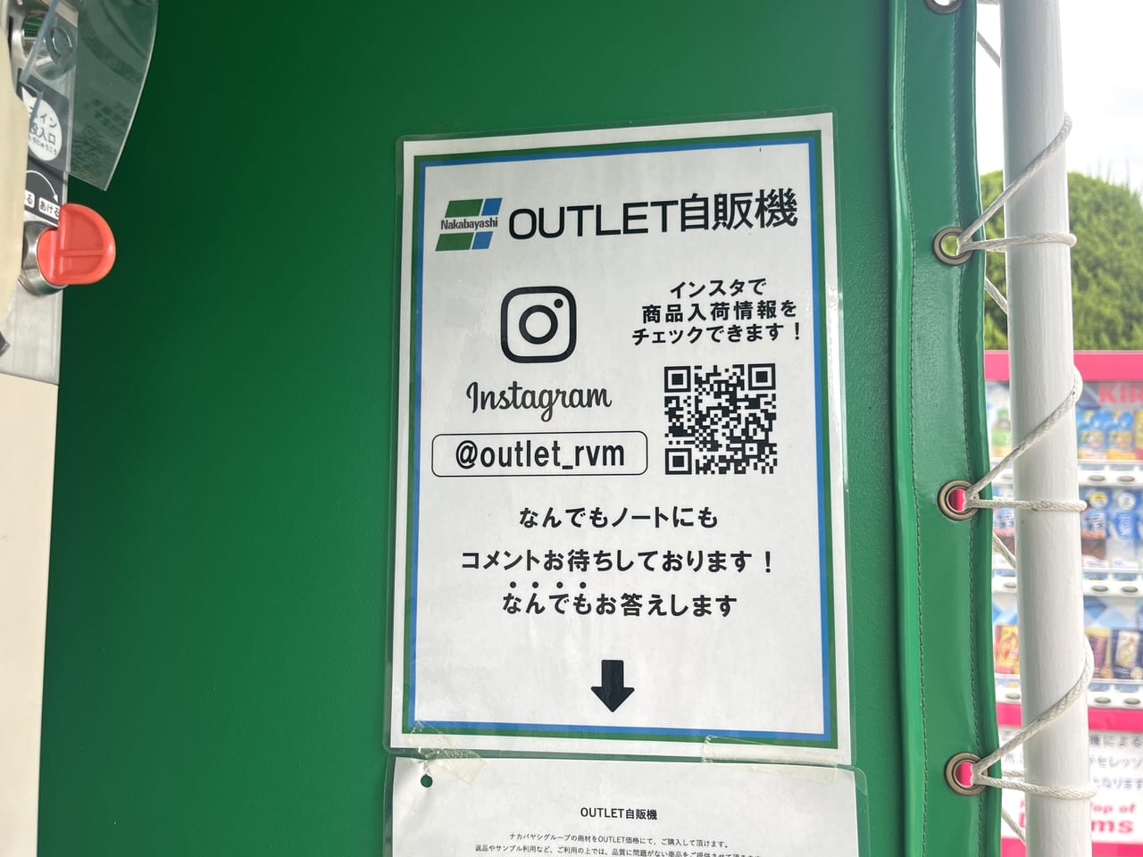 OUTLET自販機