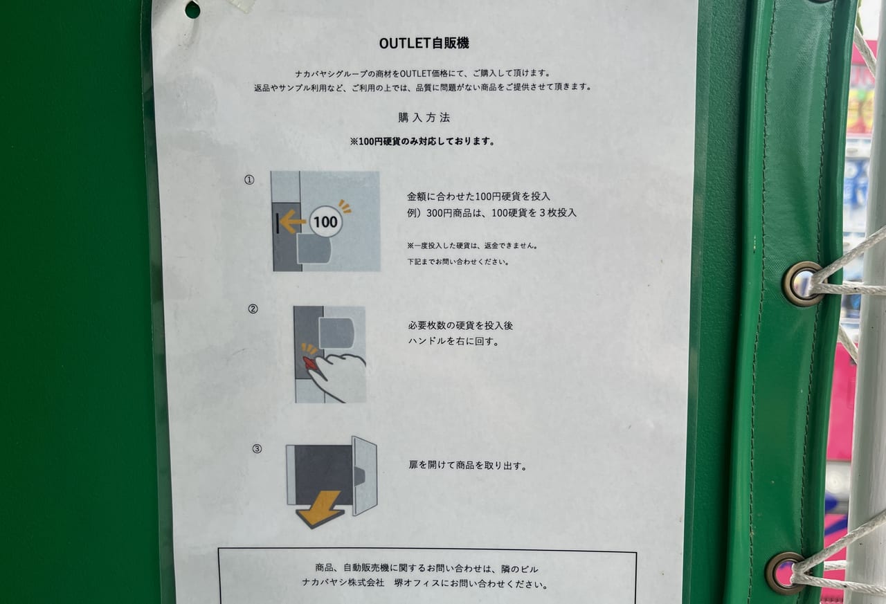 OUTLET自販機