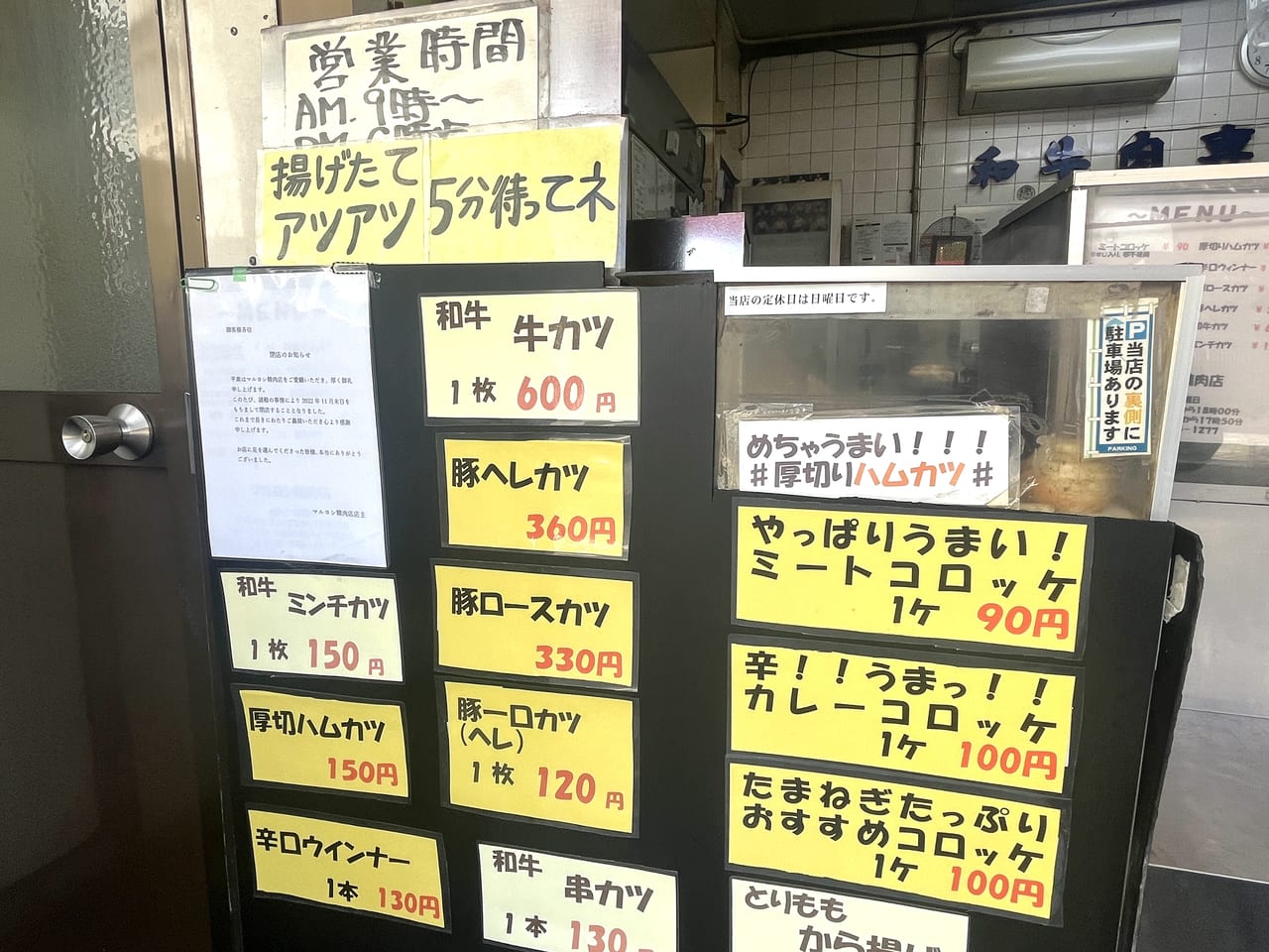 マルヨシ精肉店