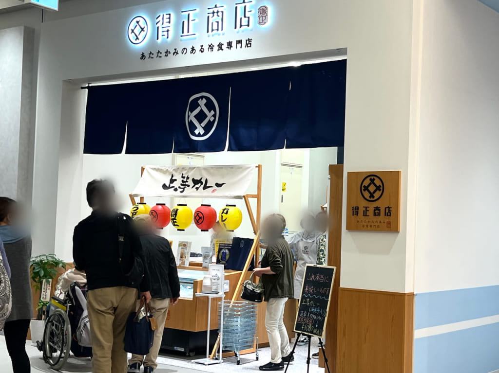 得正商店